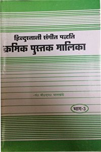 Hindustani Sangeet Paddhati Kramik Pustak Maalika Vol. 3