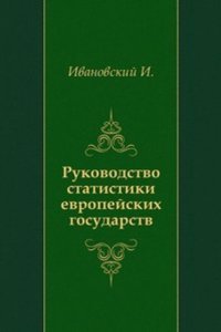 Rukovodstvo statistiki evropejskih gosudarstv