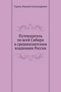 Putevoditel po vsej Sibiri i sredneaziatskim vladeniyam Rossii