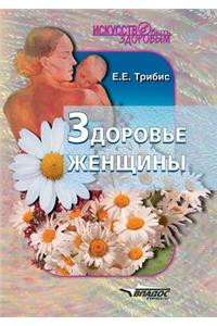Women's Health