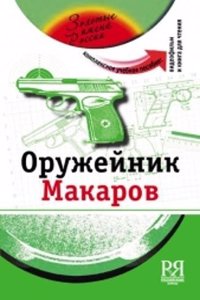 The Golden Names of Russia