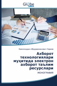 Ахборот технологиялари муҳитида электро&