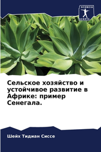 Сельское хозяйство и устойчивое развити