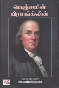 Benjamin Franklin