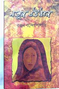 Notun Bouthan