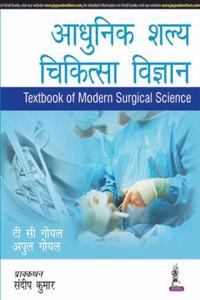 Adhunik Shalya Chikitsa Vigyan (Textbook Of Modern Surgical Science)