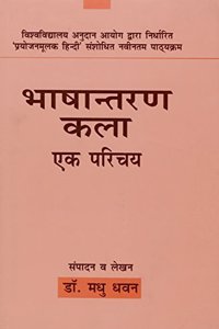 Bhashantaran Kala Ek Parichaye