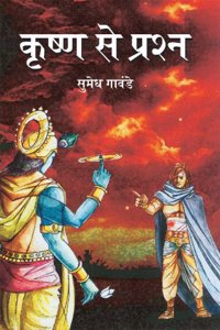 Krishna Se Prashna
