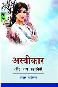 Asvikar Tatha Anya Kahaniyan