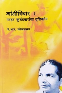 Gandhivichar : Narhar Kurundakarancha Drishtikon (à¤—à¤¾à¤‚à¤§à¥€à¤µà¤¿à¤šà¤¾à¤° : à¤¨à¤°à¤¹à¤° à¤•à¥�à¤°à¥�à¤‚à¤¦à¤•à¤°à¤¾à¤‚à¤šà¤¾ à¤¦à¥ƒà¤·à¥�à¤Ÿà¤¿à¤•à¥‹à¤¨)