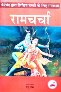 Ramacharcha : Premchand dwara Likhit Bacchon ke leya Ramakatha