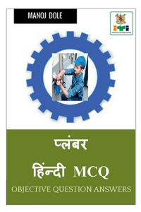 Plumber Hindi MCQ / प्लंबर हिंन्दी MCQ