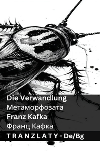 Die Verwandlung / Метаморфозата