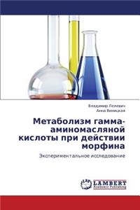 Metabolizm Gamma-Aminomaslyanoy Kisloty Pri Deystvii Morfina