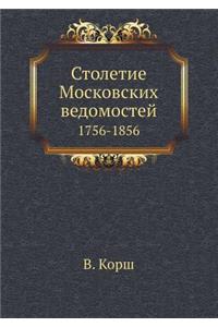 Столетие Московских ведомостей