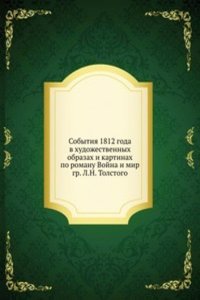 Sobytiya 1812 goda v hudozhestvennyh obrazah i kartinah po romanu Vojna i mir gr. L.N. Tolstogo