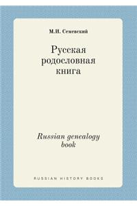 Russian Genealogy Book