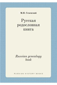 Russian Genealogy Book