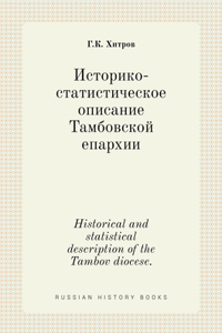 Историко-статистическое описание Тамбо