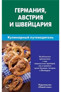 Germanija, Avstrija, Shvejcarija. Kulinarnyj Putevoditel': Deutschland, Ã?sterreich Und Die Schweiz. Kulinarischer ReisefÃ¼hrer FÃ¼r Russen. Germany, Austria and Switzerland. Culinary Guidebook for Russians