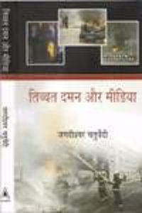 Tibbata Daman Aur Media