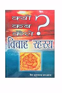 KYON? KAB? KAISE? -VIVAAH RAHASYA