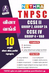 TNPSC CCSE II [Group 2, Group 2A](Preliminary), CCSE IV (Group 4 + VAO) 10 Set à®µà®¿à®©à®¾-à®µà®™à¯à®•à®¿