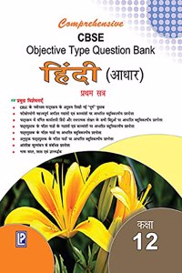 Comprehensive CBSE Objective Type Question Bank Hindi -XII (Adhar) (Term-I)