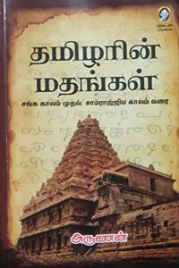 Tamizharin Madhangal