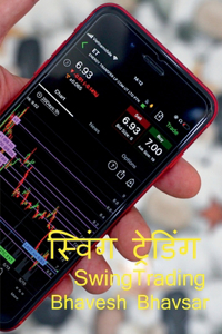 Swing Trading / &#2360;&#2381;&#2357;&#2367;&#2306;&#2327; &#2335;&#2381;&#2352;&#2375;&#2337;&#2367;&#2306;&#2327;