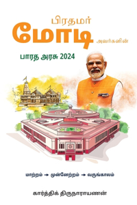 Prime Minister Modi's Government of Bharat 2024