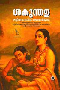 Sakunthala