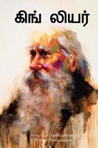 King Lear (Tamil Edition)