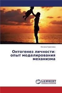 Ontogenez Lichnosti