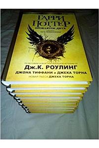 Harry Potter - Russian