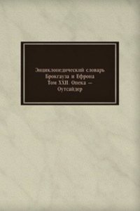 Entsiklopedicheskij slovar Brokgauza i Efrona