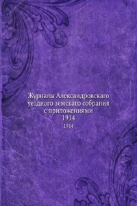 Zhurnaly Aleksandrovskago uezdnago zemskago sobraniya s prilozheniyami