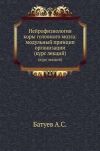 Nejrofiziologiya kory golovnogo mozga: modulnyj printsip organizatsii