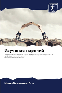 Изучение наречий