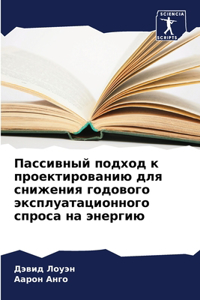 Пассивный подход к проектированию для сl