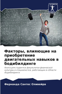 Факторы, влияющие на приобретение двигате