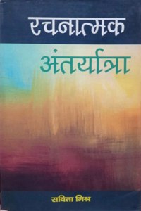 Rachnatmak Antaryatra By Savita Mishra