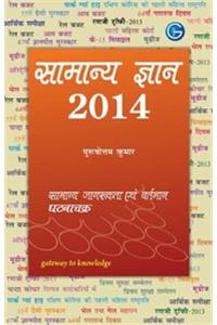 Samanya Gyan 2014 (Hindi)