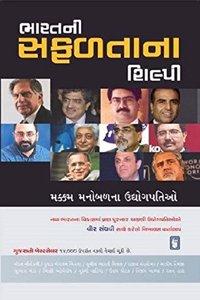 Bharat Ni Safalta Na Shilpi