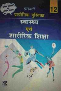 Lab Manual - Health and Physical Education Class 12: Educational Book