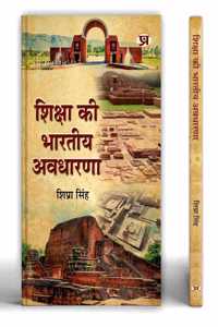 Shiksha Ki Bharatiya Avadharna