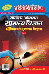 Series-6 Pratiyogita Darpan General Science (Vol-1) (Physics & Chemistry)