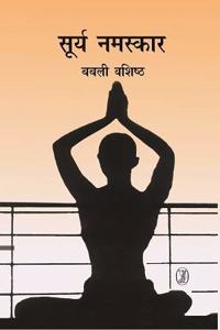 Surya Namaskar