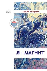 YA - Magnit