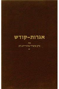 Igrois Kodesh - Rayatz Vol. 12